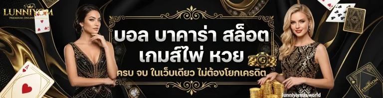 ลุ้นนิยม สล็อต