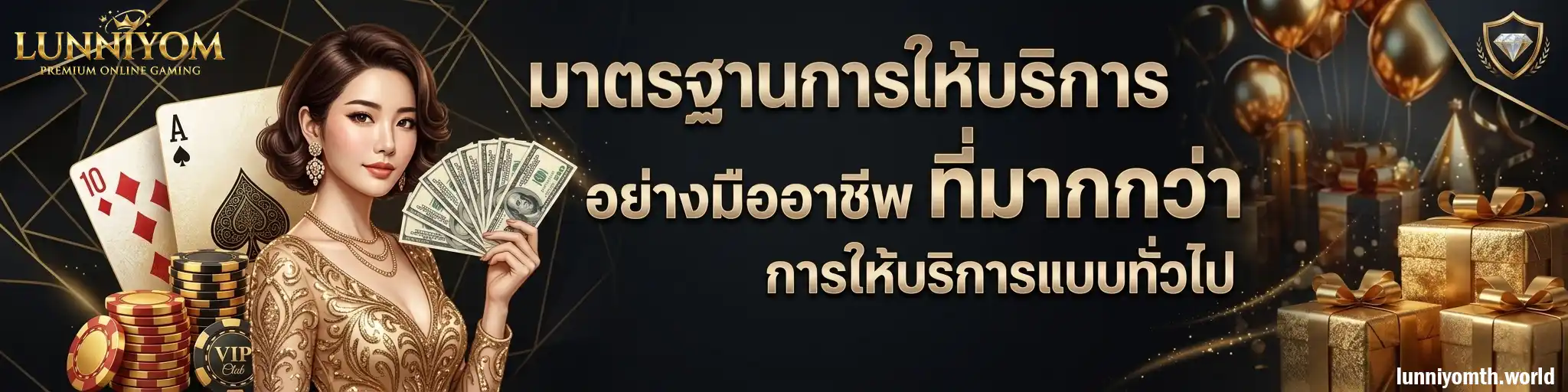 ลุ้นนิยม ทางเข้า